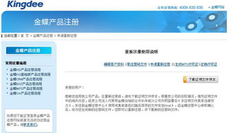 金蝶產品注冊與互聯網域名注冊服務 一站式企業數字化身份構建方案