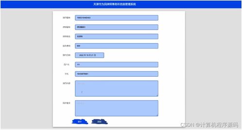 天津市為民律師事務所信息管理系統(tǒng)設計與實現(xiàn)（SSM框架）