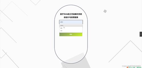 基于Web的工藝品展示系統(tǒng)的設計與實現(xiàn)
